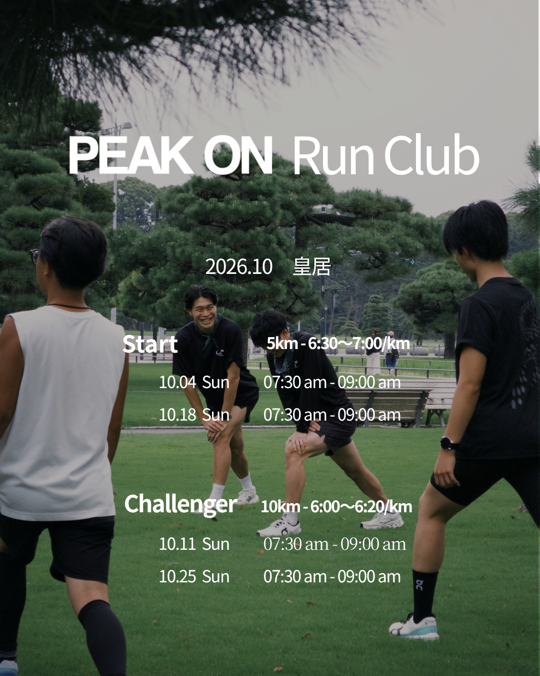 【お知らせ】PEAKON RUN CLUB 10月からの運営体制変更について