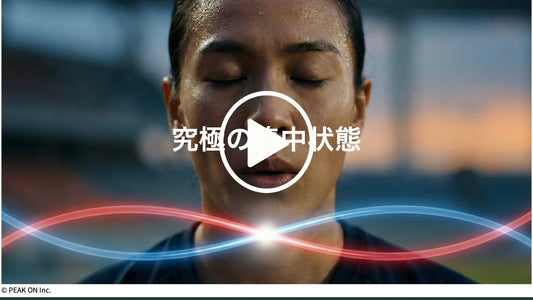 究極の集中状態「ゾーン」