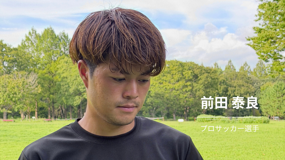 【Jリーグ・SC相模原所属】前田泰良選手が、コンディショニング抹茶『PEAK ON』とパートナーシップを締結